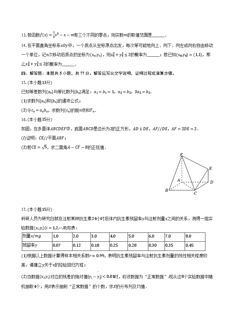 广东省深圳市龙华区2024-2025学年高二下学期期末调研测试数学试卷+答案第3页