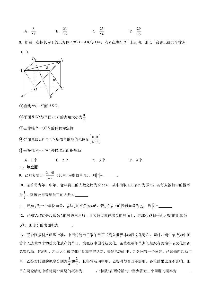 天津市五区县重点校2024-2025学年高一下学期7月期末联考试题数学试卷+答案第2页
