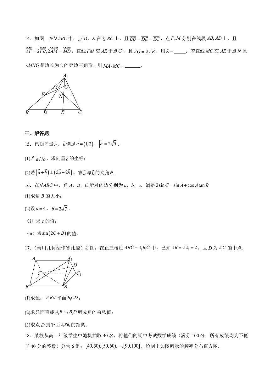 天津市五区县重点校2024-2025学年高一下学期7月期末联考试题数学试卷+答案第3页