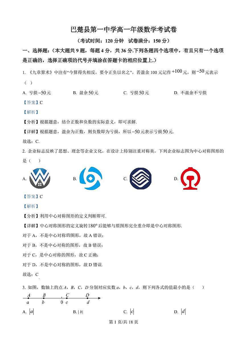 新疆维吾尔自治区喀什地区巴楚县第一中学2025-2026学年高一上学期9月月考数学试卷+答案第1页