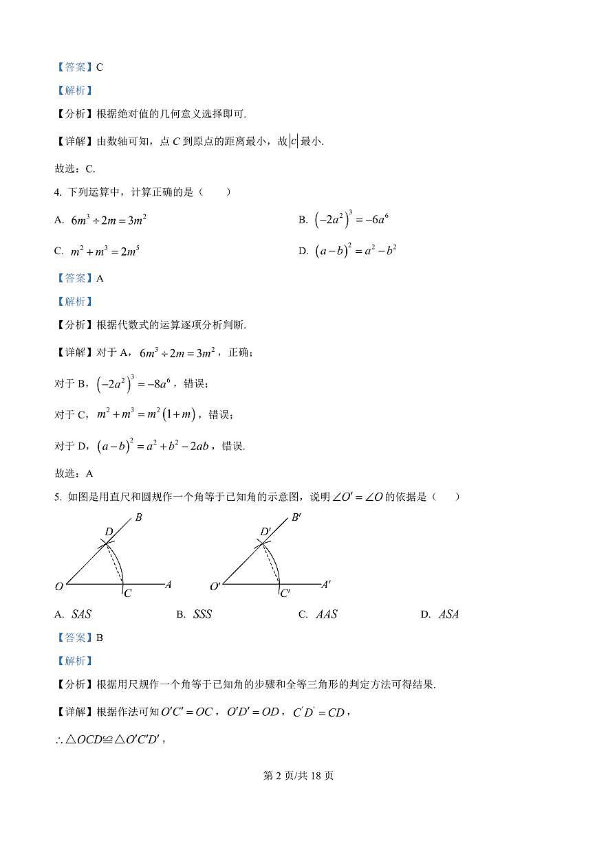 新疆维吾尔自治区喀什地区巴楚县第一中学2025-2026学年高一上学期9月月考数学试卷+答案第2页