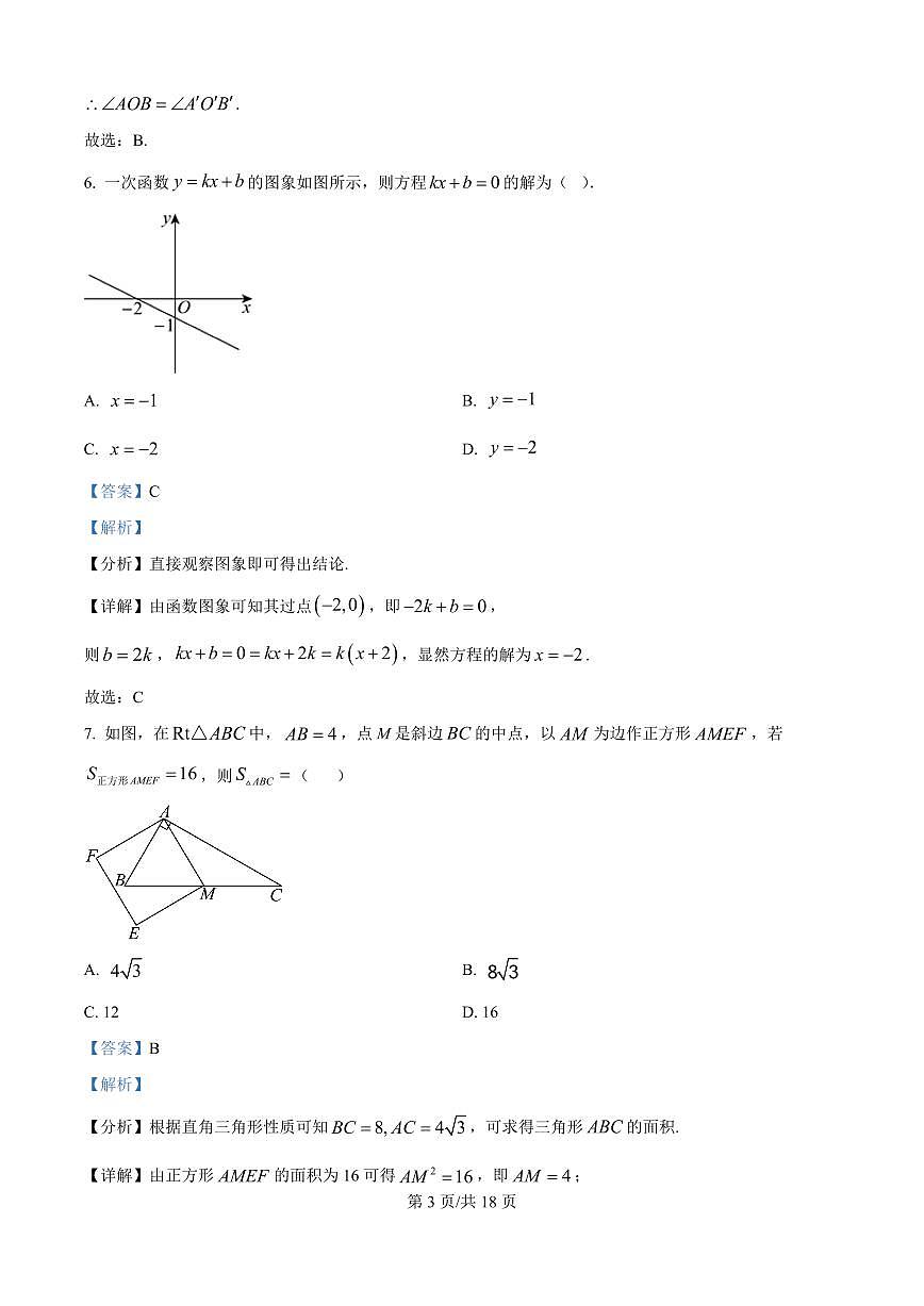 新疆维吾尔自治区喀什地区巴楚县第一中学2025-2026学年高一上学期9月月考数学试卷+答案第3页