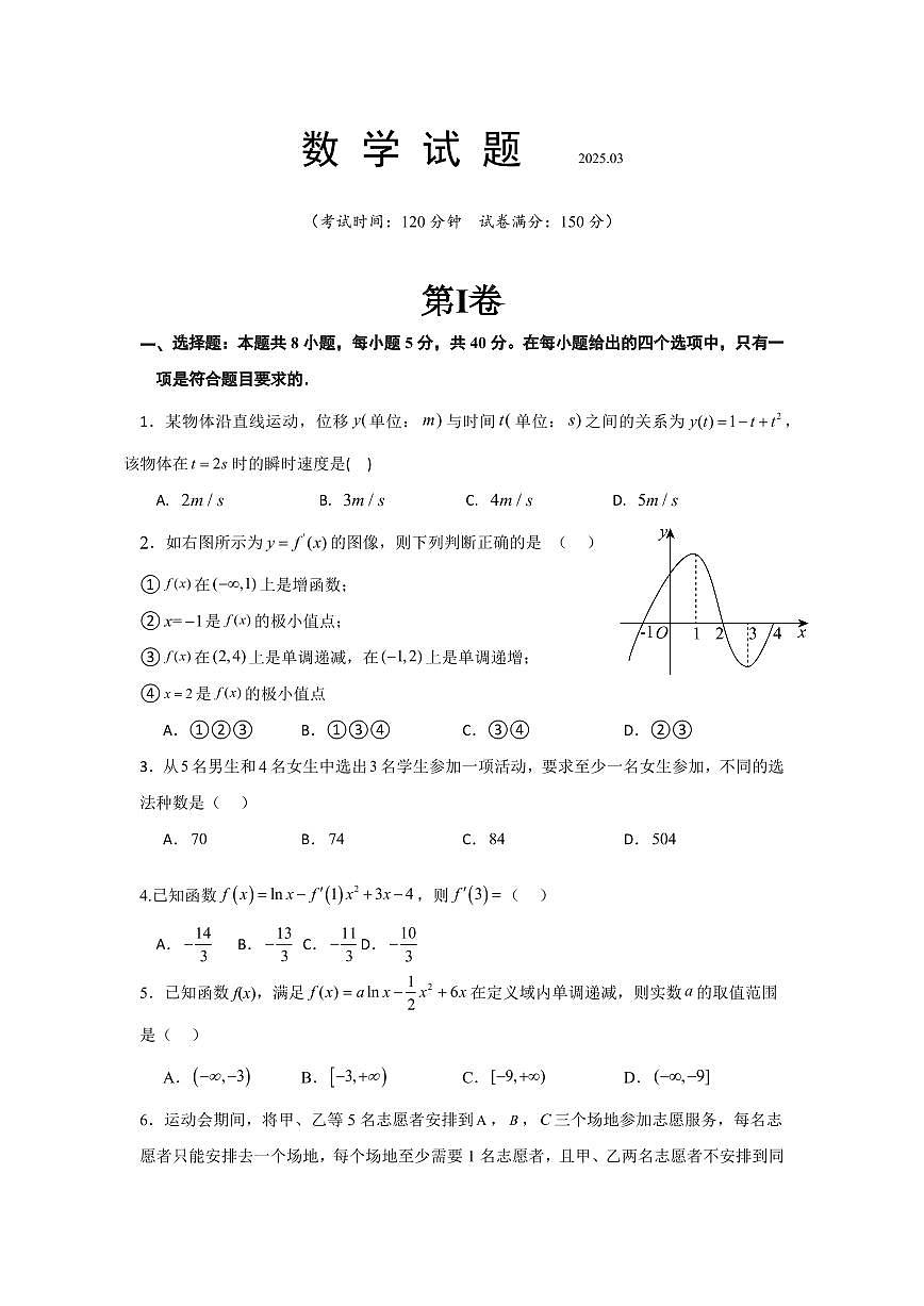 山东省邹城市兖矿第一中学2024-2025学年高二下学期3月月考试卷数学试卷+答案第1页