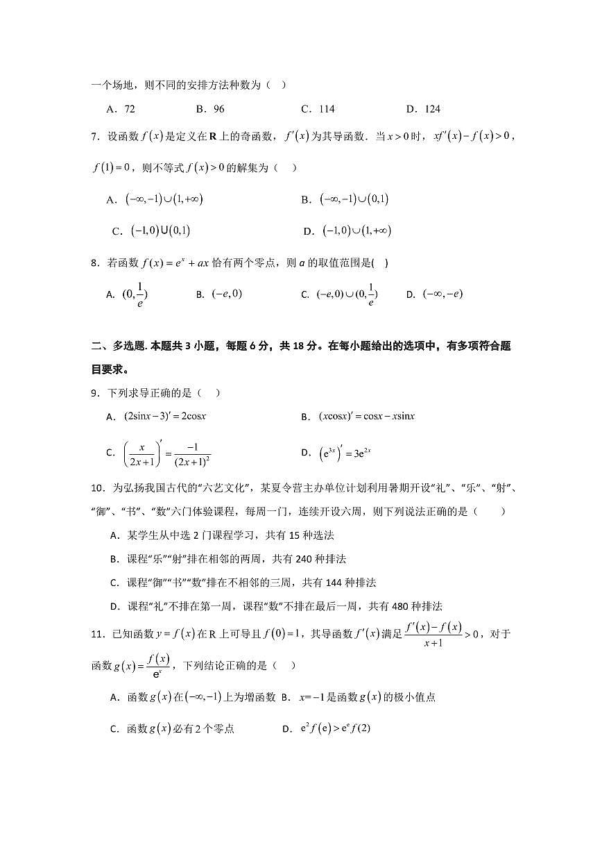 山东省邹城市兖矿第一中学2024-2025学年高二下学期3月月考试卷数学试卷+答案第2页