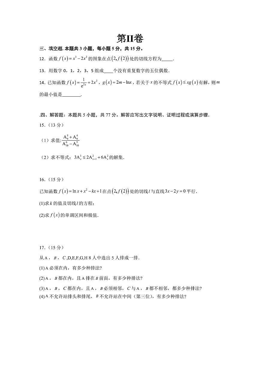 山东省邹城市兖矿第一中学2024-2025学年高二下学期3月月考试卷数学试卷+答案第3页