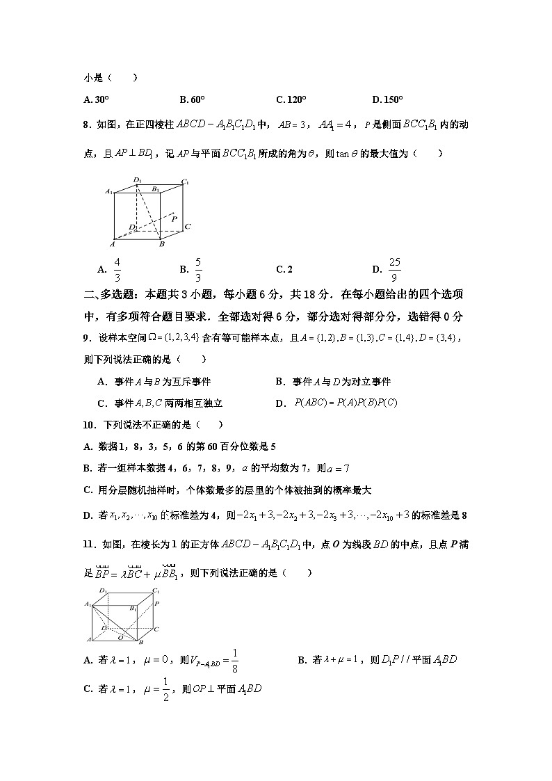 四川省南充市嘉陵一中2025-2026学年高二上学期10月月考数学试卷（Word版附答案）第2页