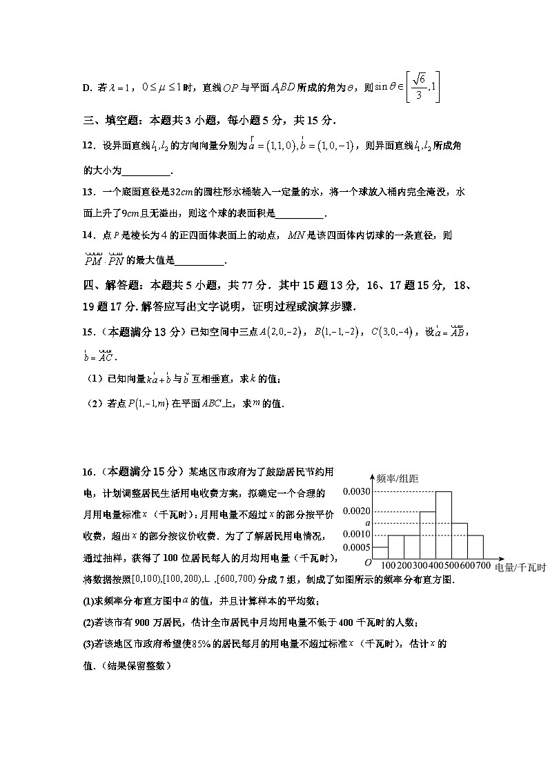 四川省南充市嘉陵一中2025-2026学年高二上学期10月月考数学试卷（Word版附答案）第3页