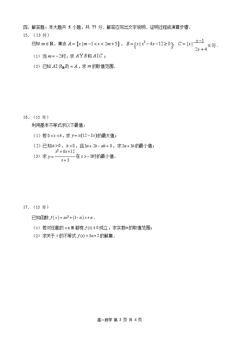 哈三中2025-2026学年度高一上学期十月月考数学试卷和答案第3页