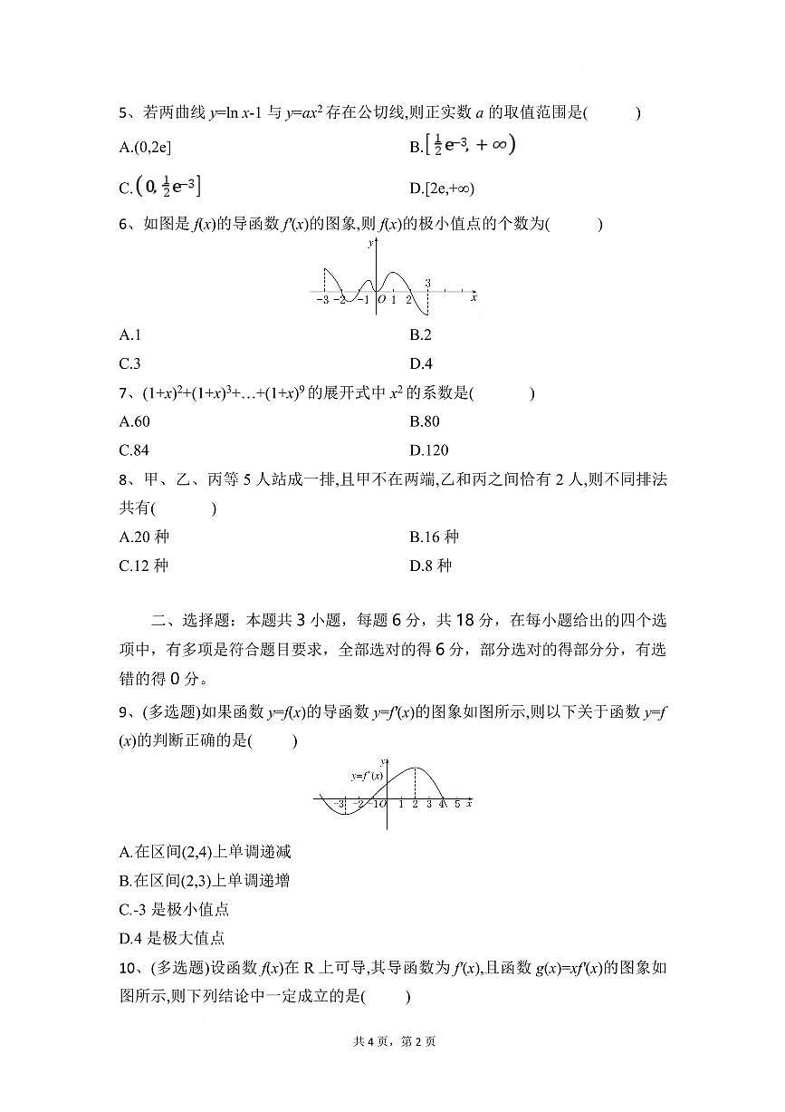 湖北省部分高中协作体2024-2025学年高二下学期4月期中联考数学试卷+答案第2页