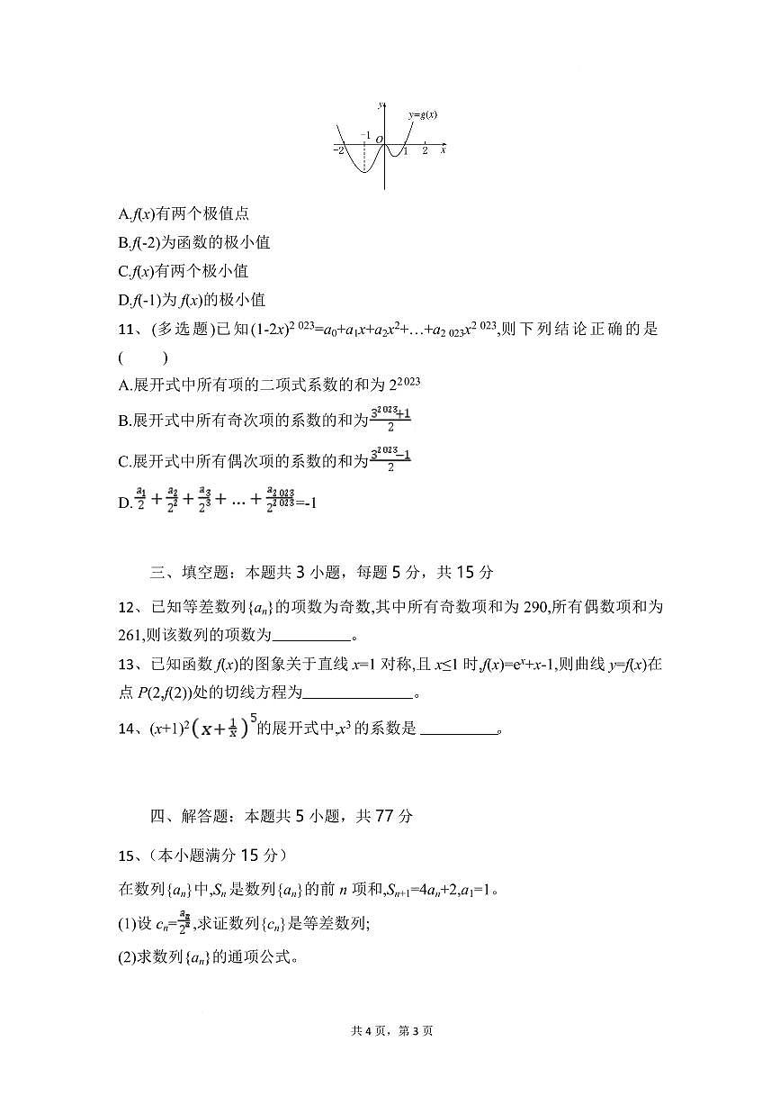 湖北省部分高中协作体2024-2025学年高二下学期4月期中联考数学试卷+答案第3页
