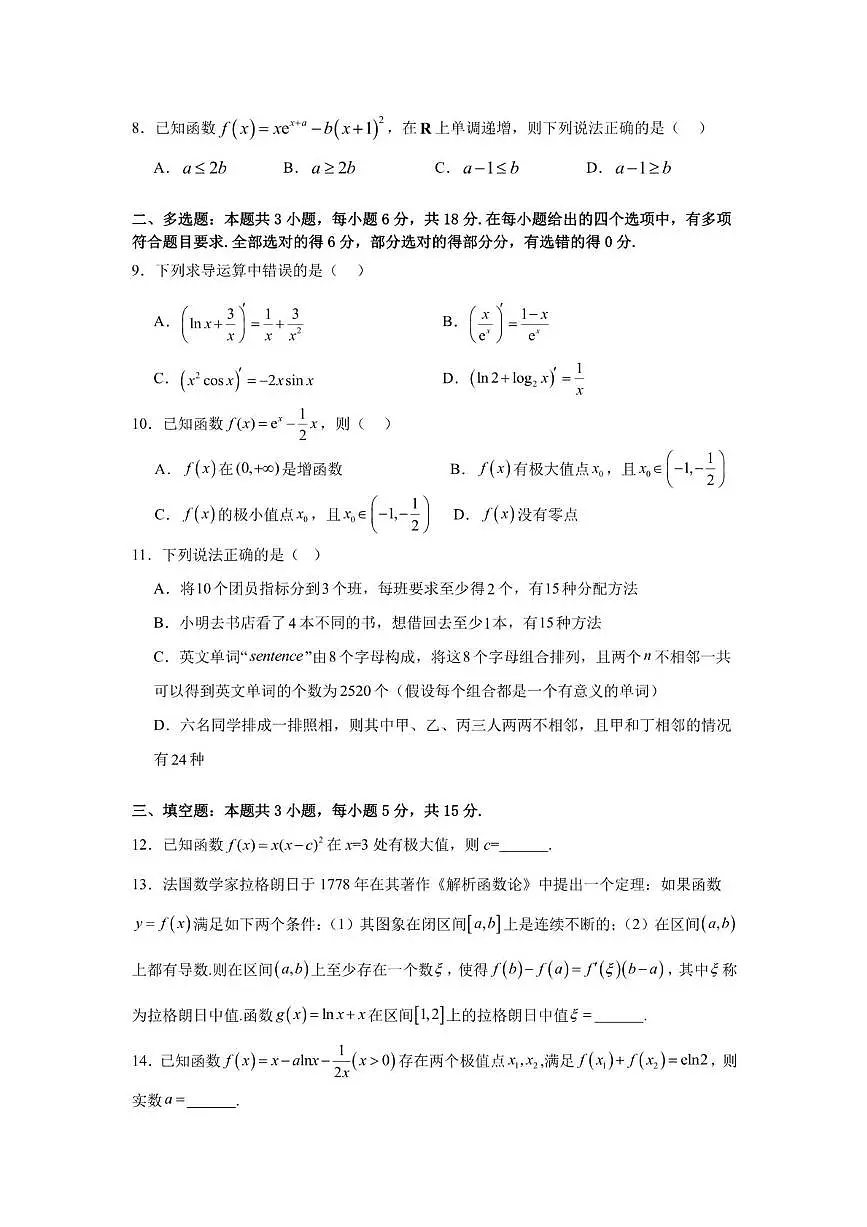 安徽省马鞍山市第二中学2024-2025学年高二下学期3月月考试题数学试卷+解析第2页