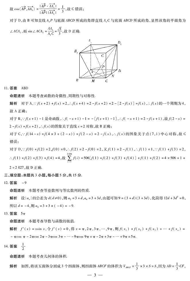 数学山东高三年级十月份阶段性检测答案第3页