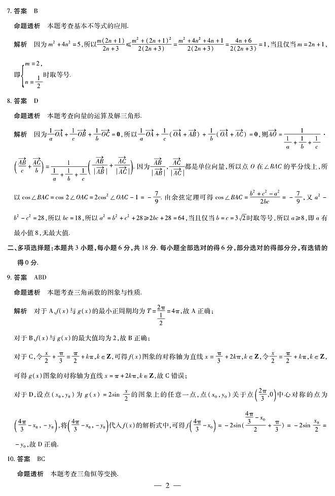 数学临沂专版山东高三年级十月份阶段性检测答案第2页