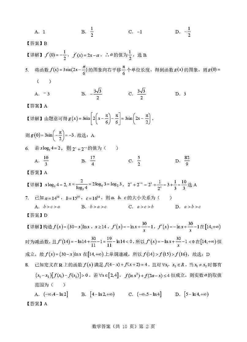 湖北省“新八校”协作体2025-2026学年度上学期高三10月月考数学答案第2页