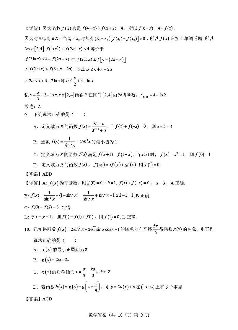 湖北省“新八校”协作体2025-2026学年度上学期高三10月月考数学答案第3页