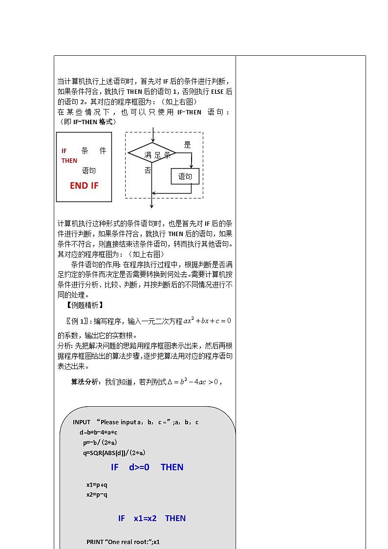 人教版新课标A 高中数学必修3高二上学期第一章 算法初步1.2 基本算法语句1.2.3条件语句和循环语句【教案】第2页