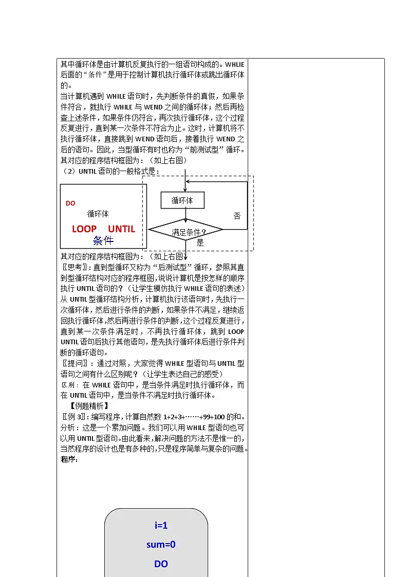 人教版新课标A 高中数学必修3高二上学期第一章 算法初步1.2 基本算法语句1.2.3条件语句和循环语句【教案】表格式第2页