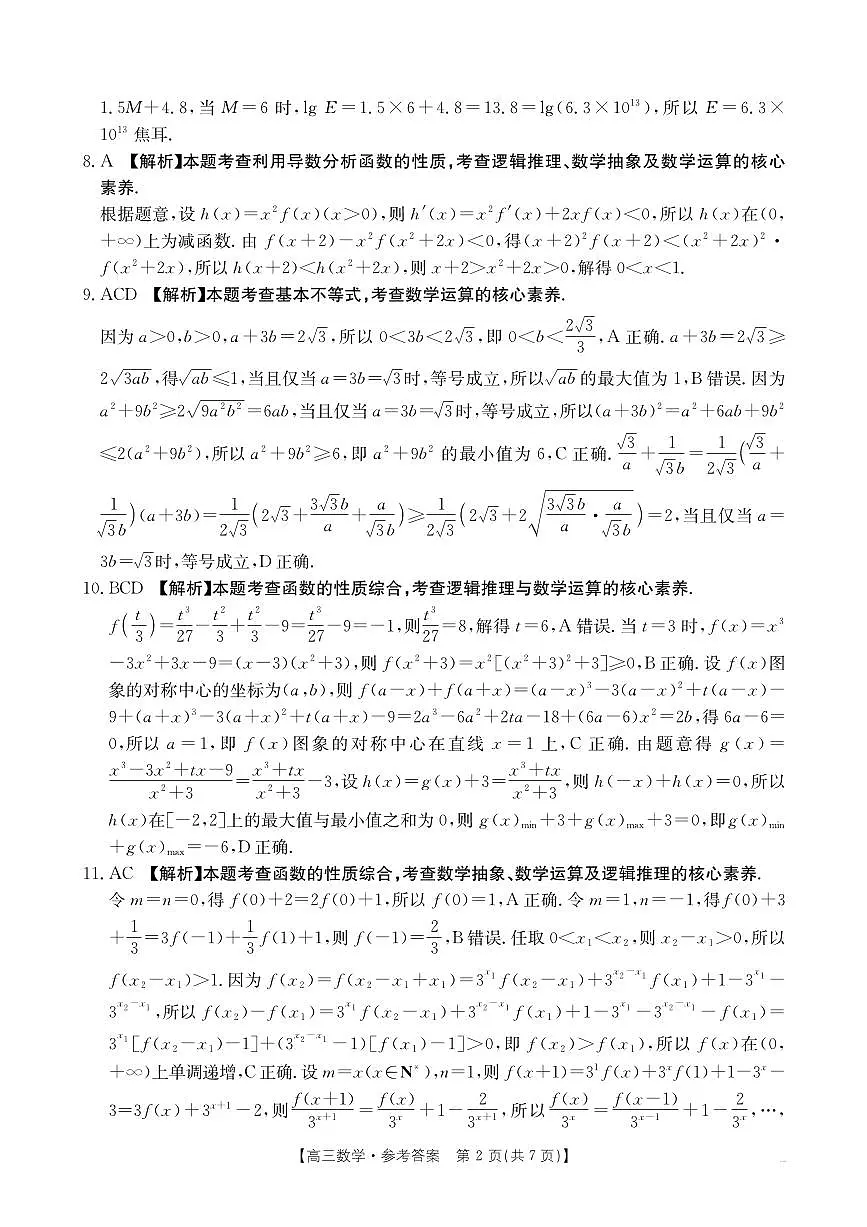 2025-2026年度上学期河南省高三年级第二次联考（26-37C）数学答案第2页