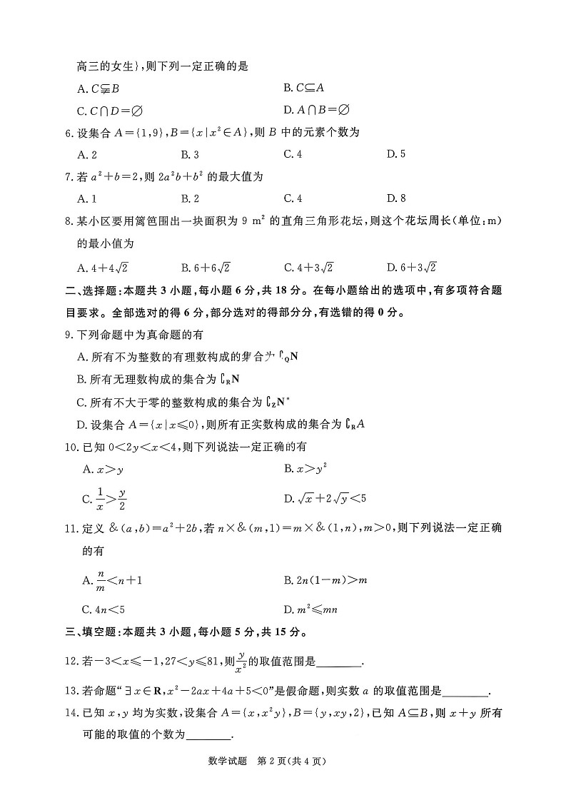 青桐鸣大联考2025-2026学年高一上学期10月月考数学试卷第2页