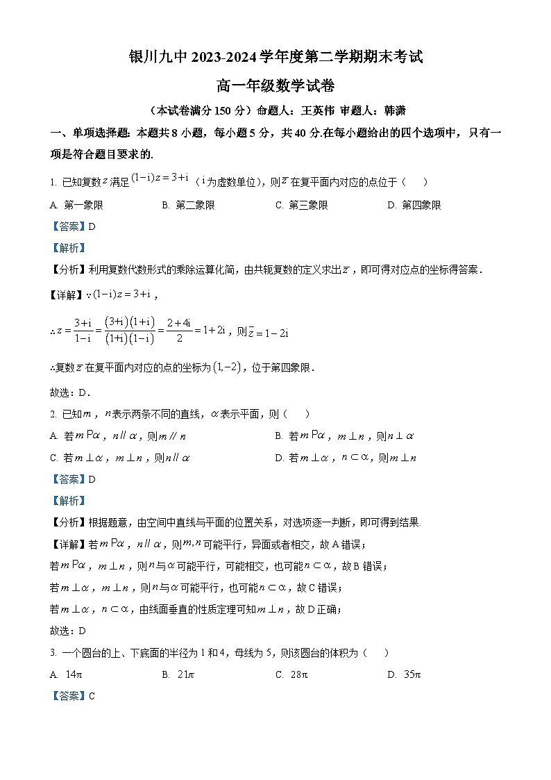 高一下学期期末考试数学试卷（解析版）第1页
