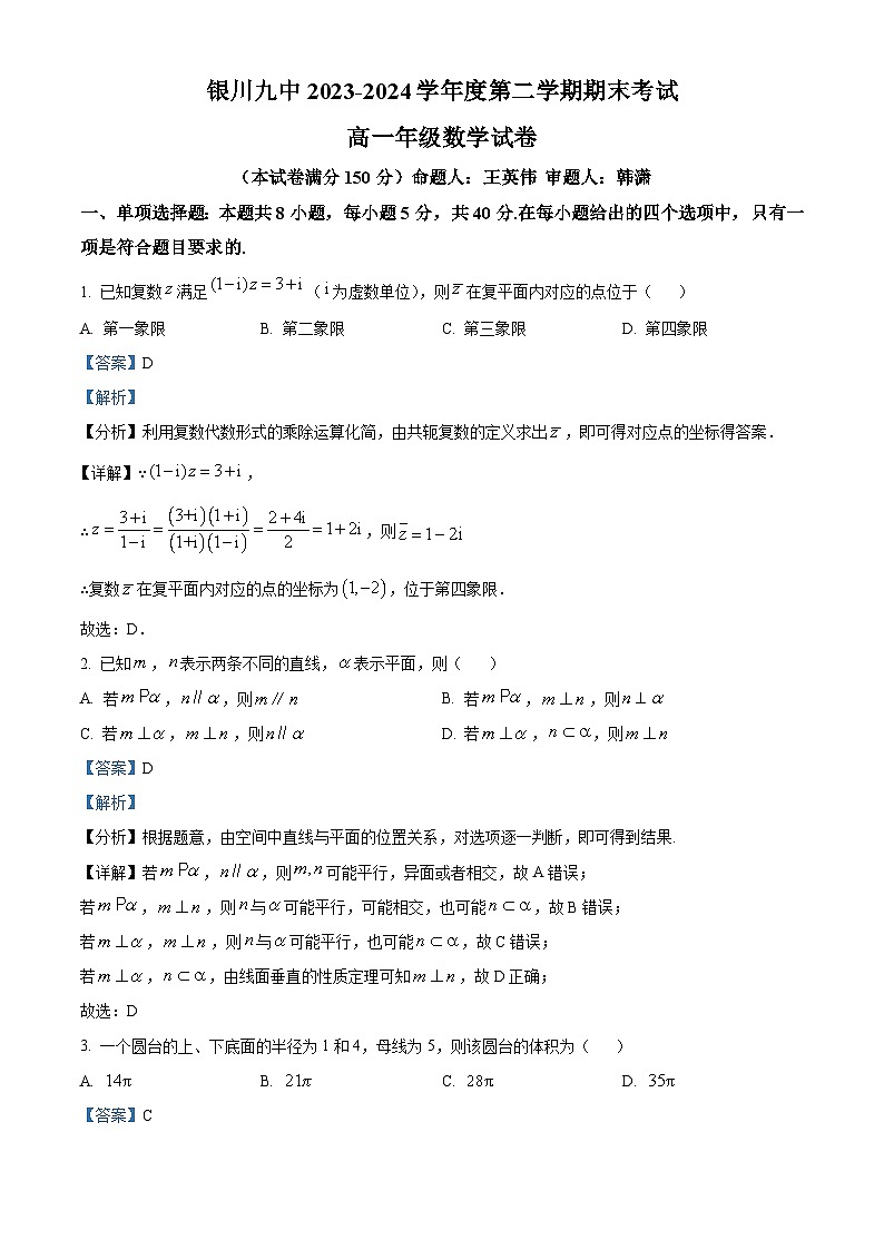 高一下学期期末考试数学试卷（解析版）第1页