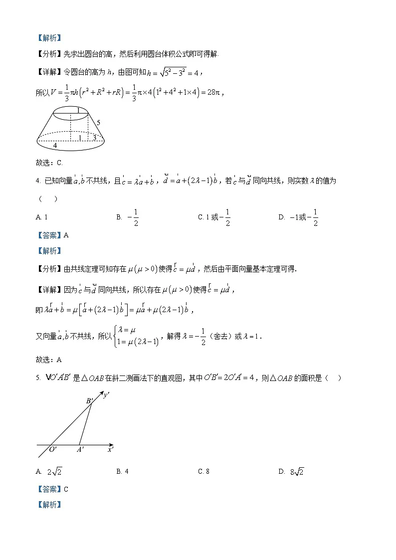 高一下学期期末考试数学试卷（解析版）第2页