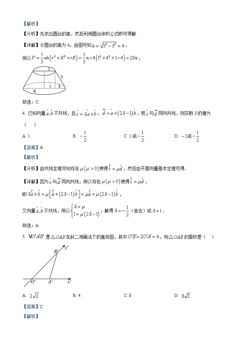 高一下学期期末考试数学试卷（解析版）第2页
