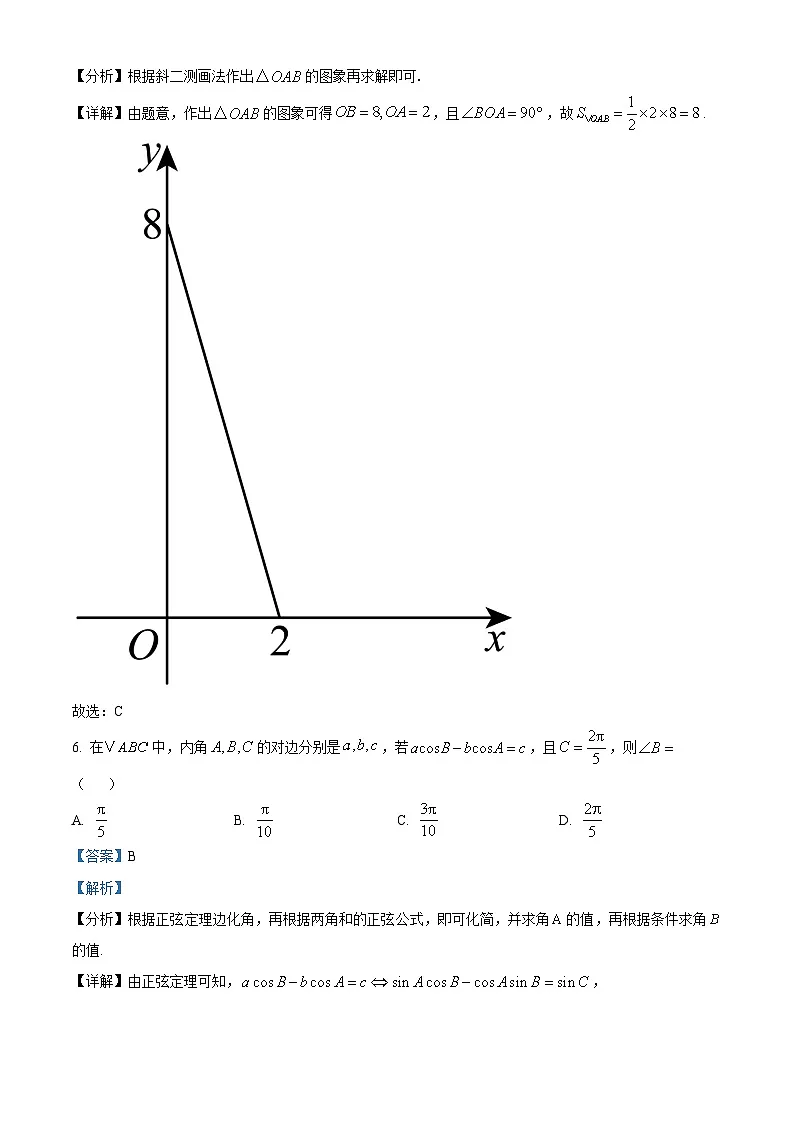 高一下学期期末考试数学试卷（解析版）第3页