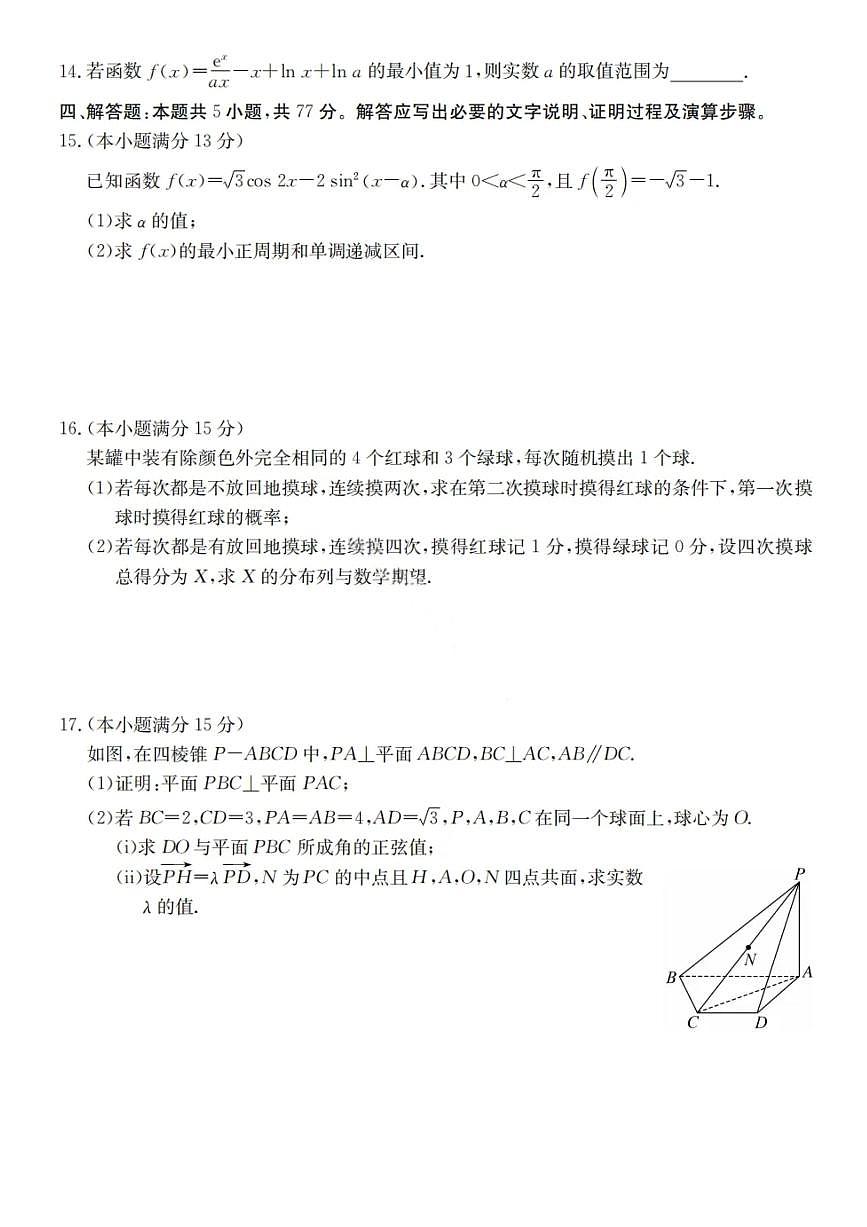 广东省2025-2026学年度高三上学期“八校联盟”质量检测（二）数学试题（含答案）第3页