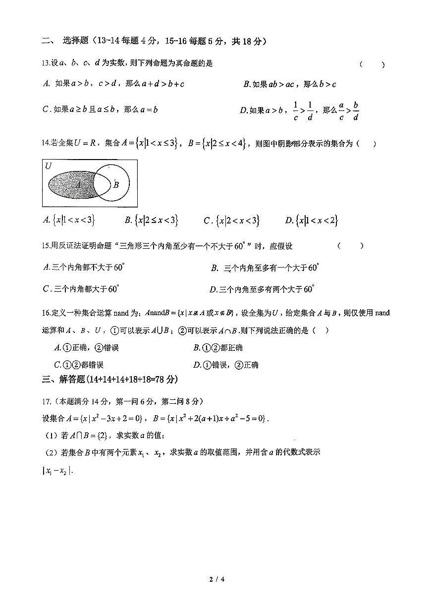 上海师范大学附属外国语中学2025-2026学年高一上学期10月学科诊断数学试卷第2页