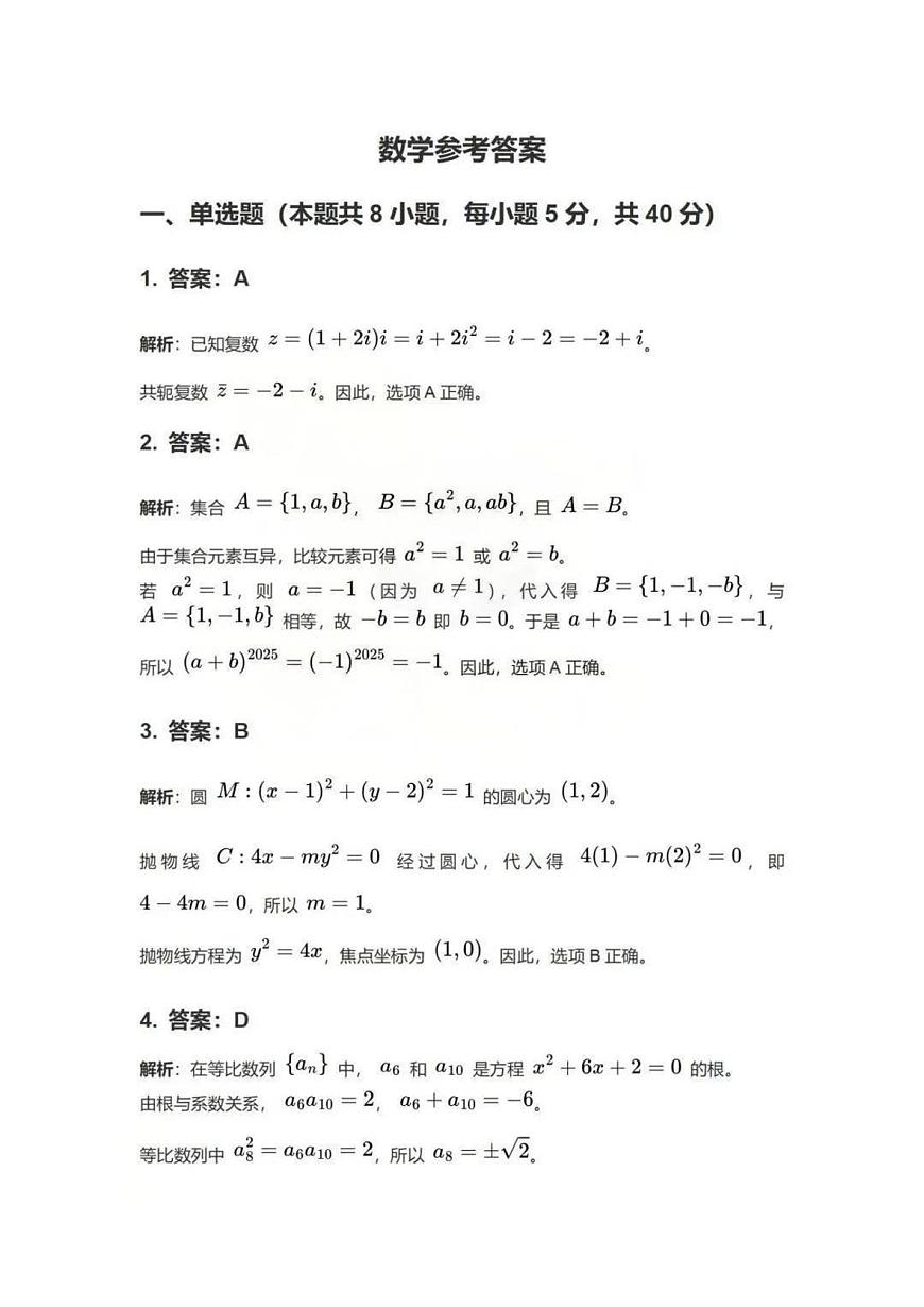 数学答案第1页