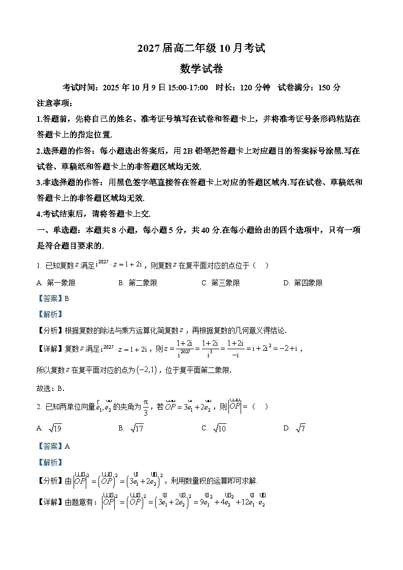 湖北省云学联盟2025-2026学年高二上学期10月考试数学试卷 Word版含解析第1页