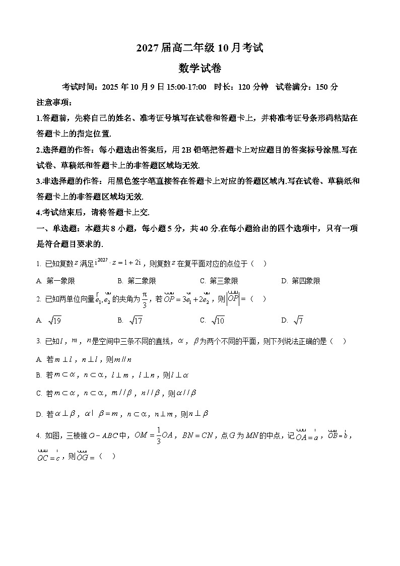 湖北省云学联盟2025-2026学年高二上学期10月考试数学试卷  Word版无答案第1页