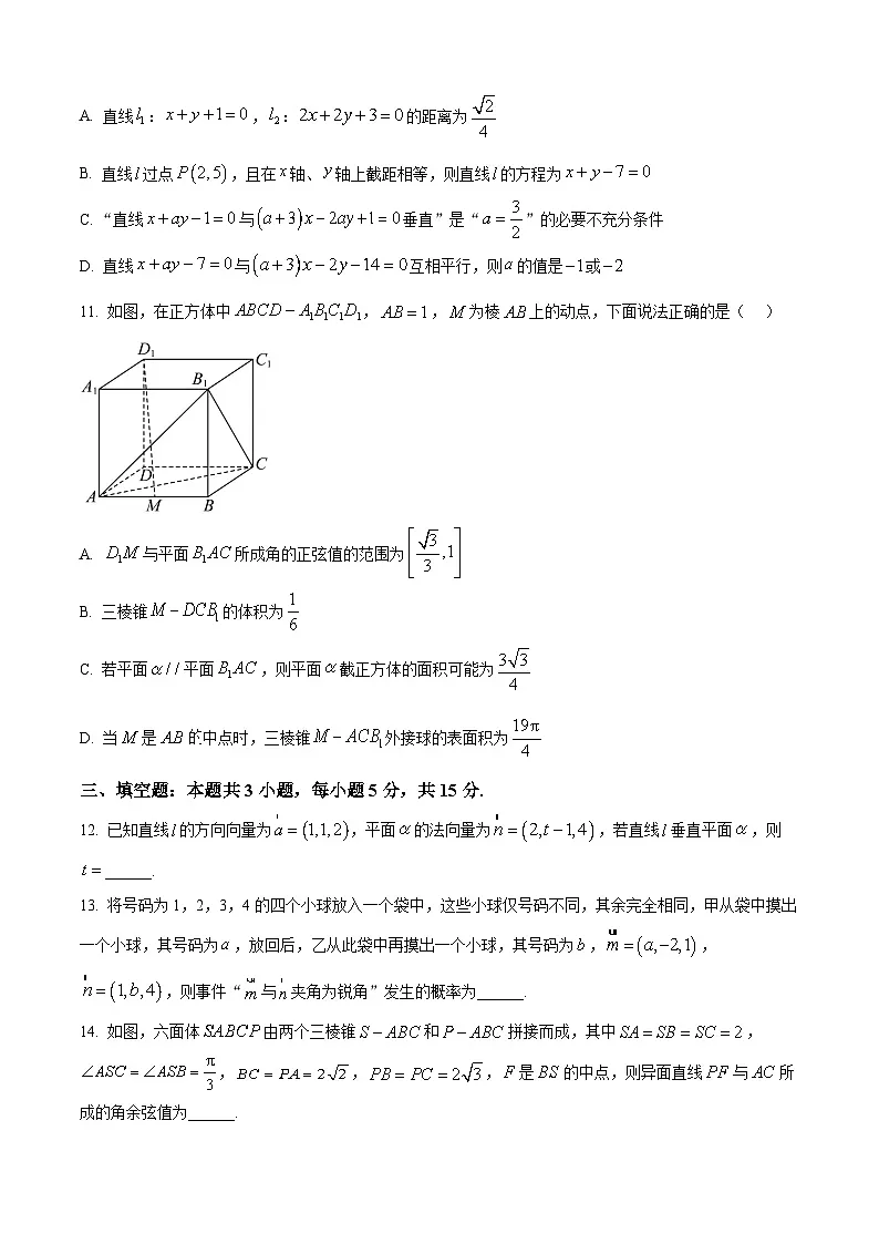 湖北省云学联盟2025-2026学年高二上学期10月考试数学试卷 Word版无答案第3页