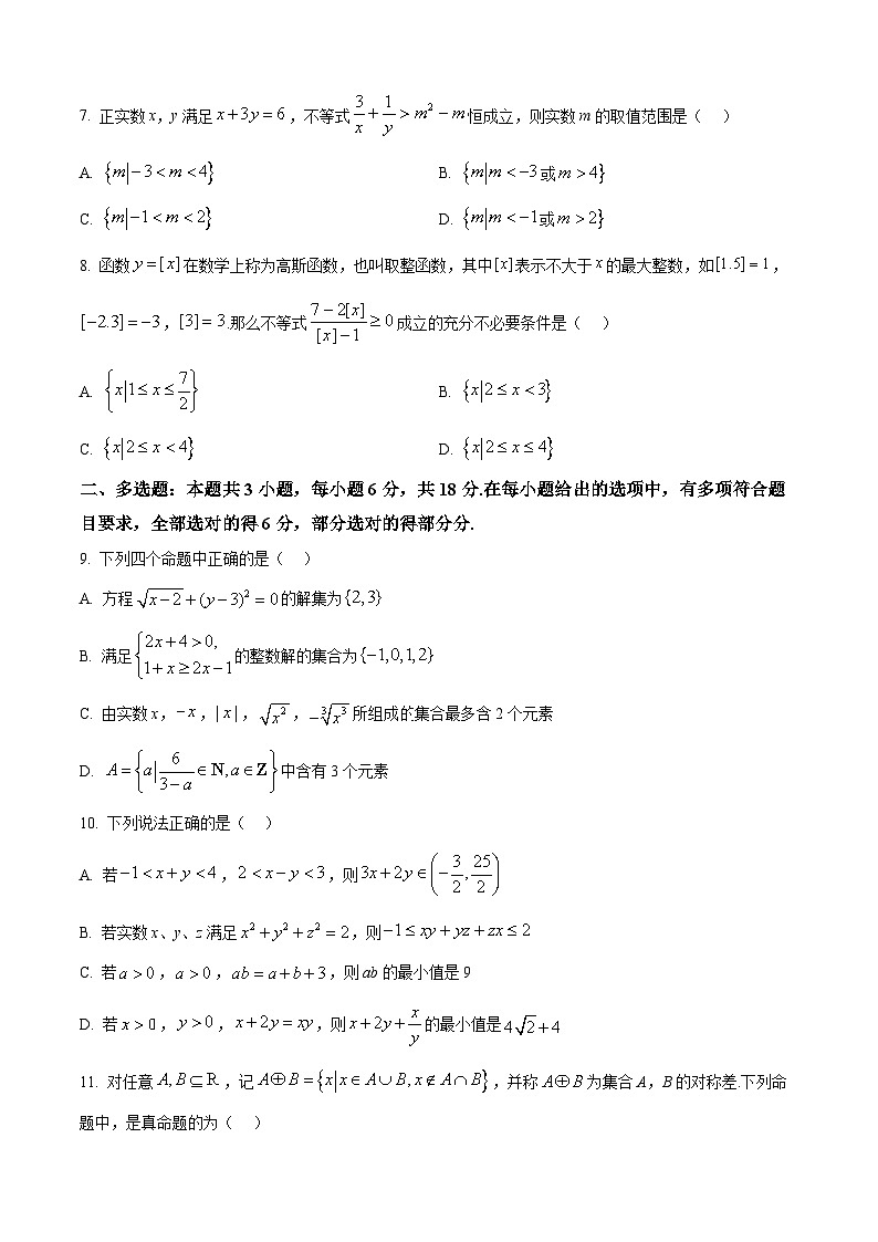 湖北省问津教育2025-2026学年高一上学期10月联考数学试题  Word版无答案第2页