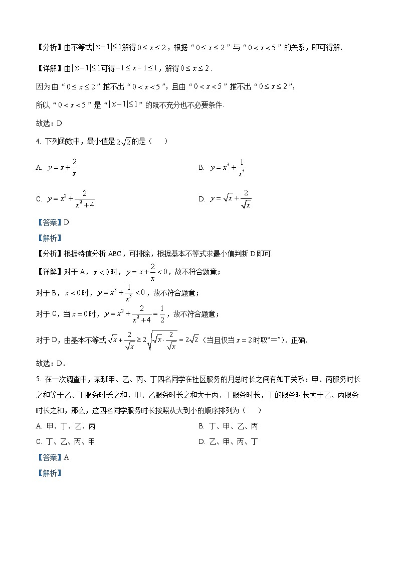 湖北省问津教育2025-2026学年高一上学期10月联考数学试题  Word版含解析第2页