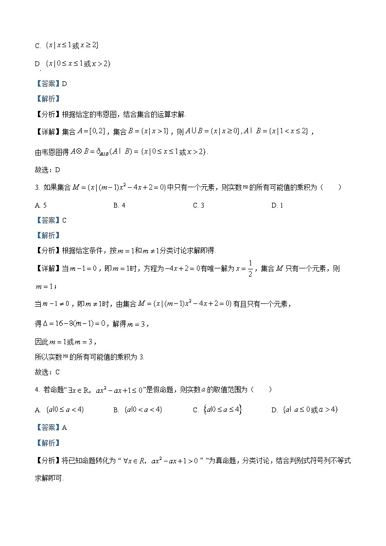 湖北省十堰市郧阳中学2025-2026学年高一上学期9月月考数学试题  Word版含解析第2页