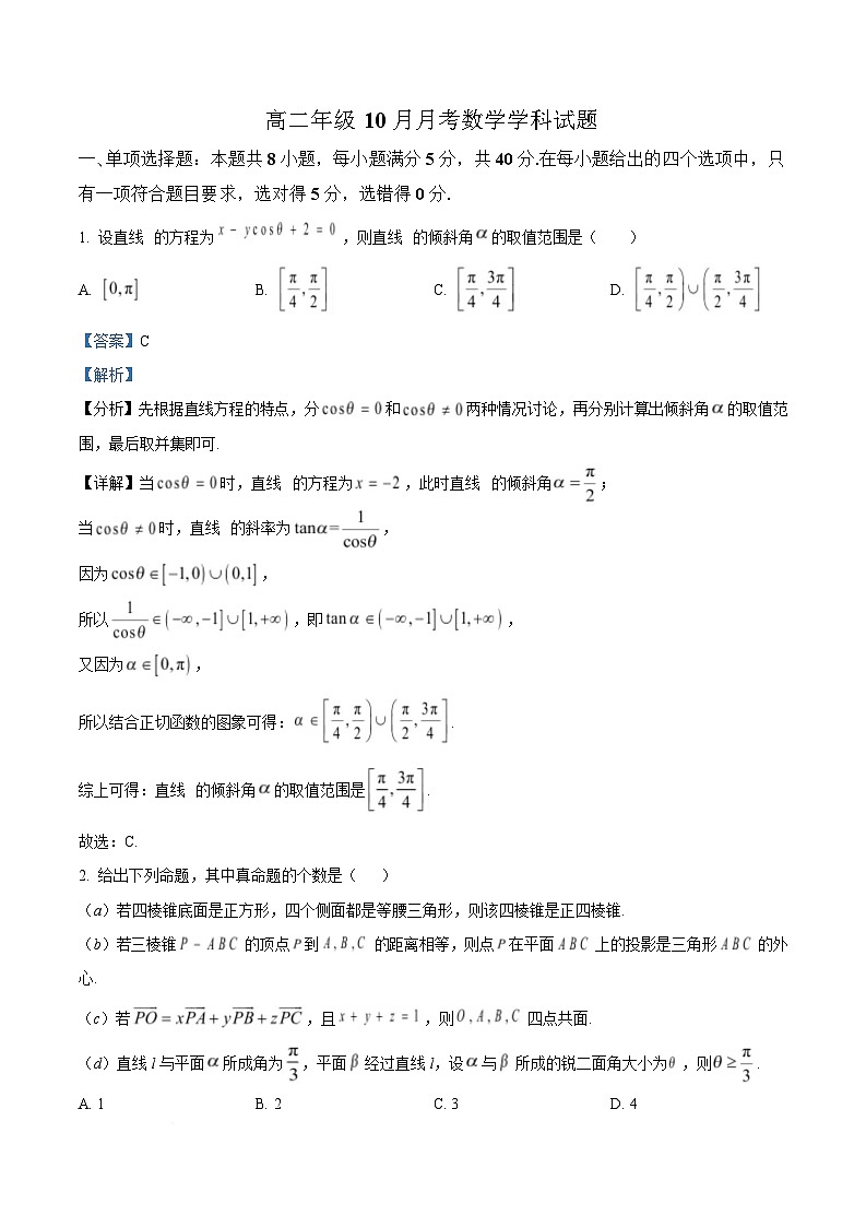 湖北省黄梅县第一中学2025-2026学年高二上学期10月月考数学试题 Word版含解析第1页