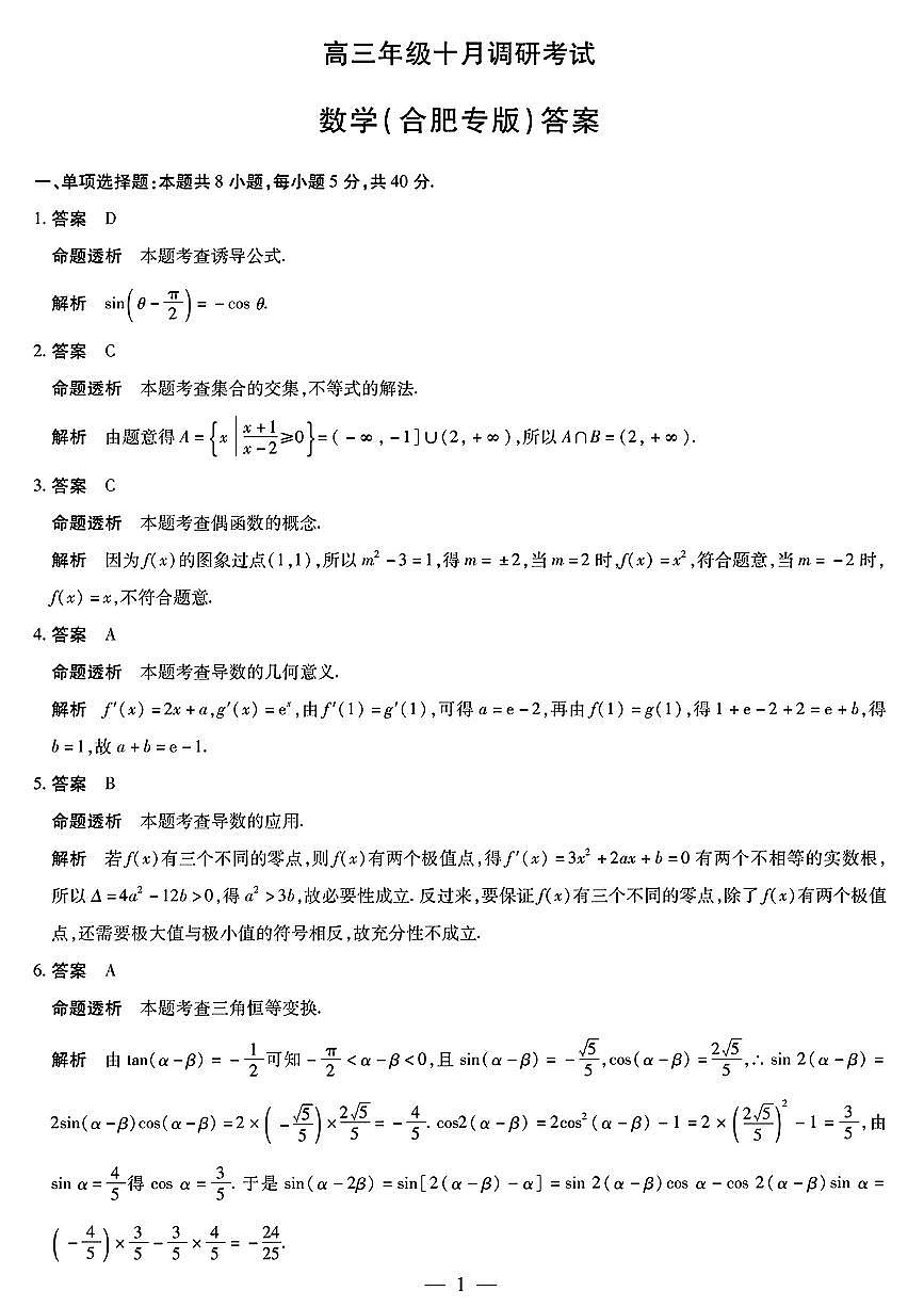 数学答案（合肥专版）第1页