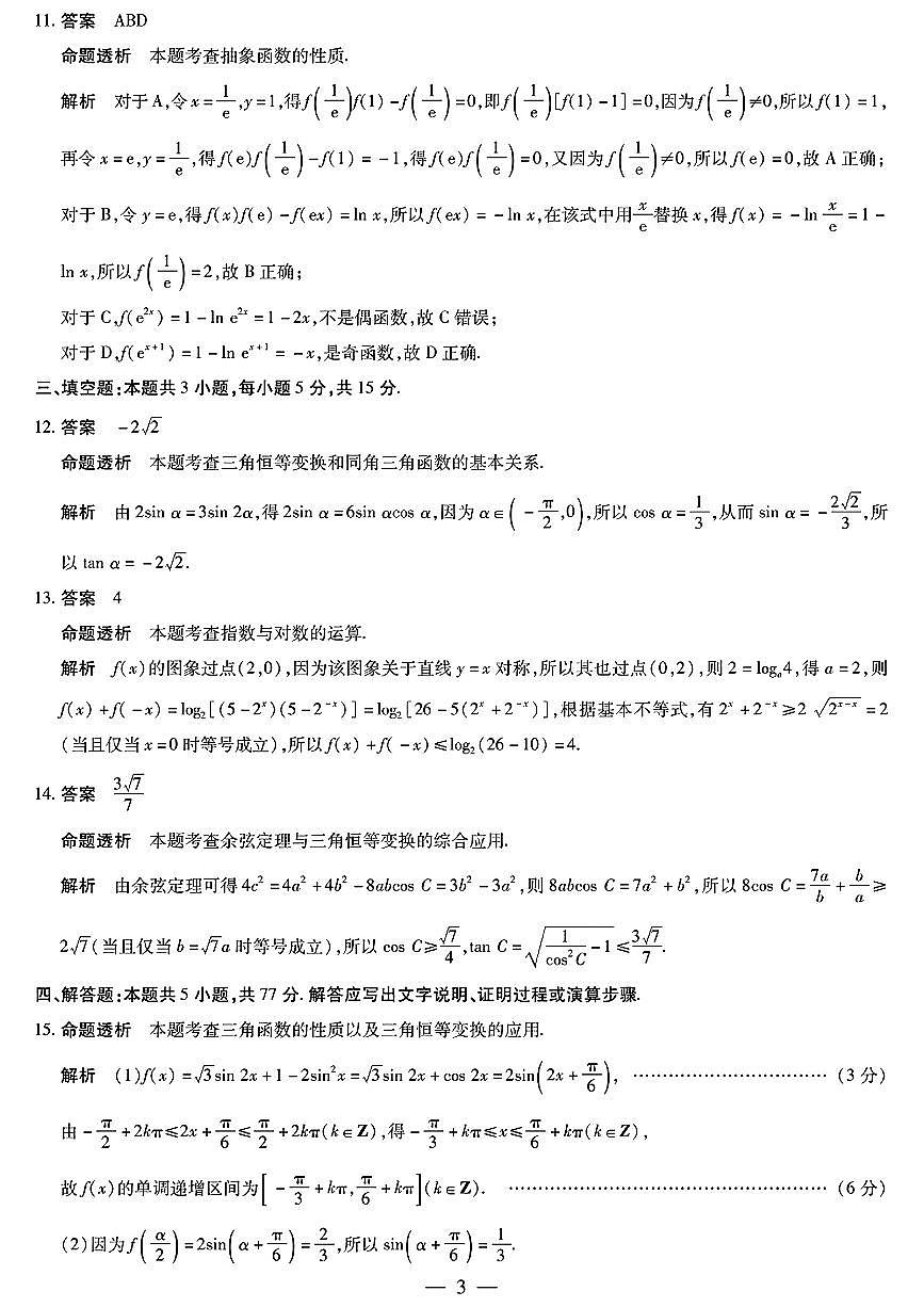 数学答案（合肥专版）第3页