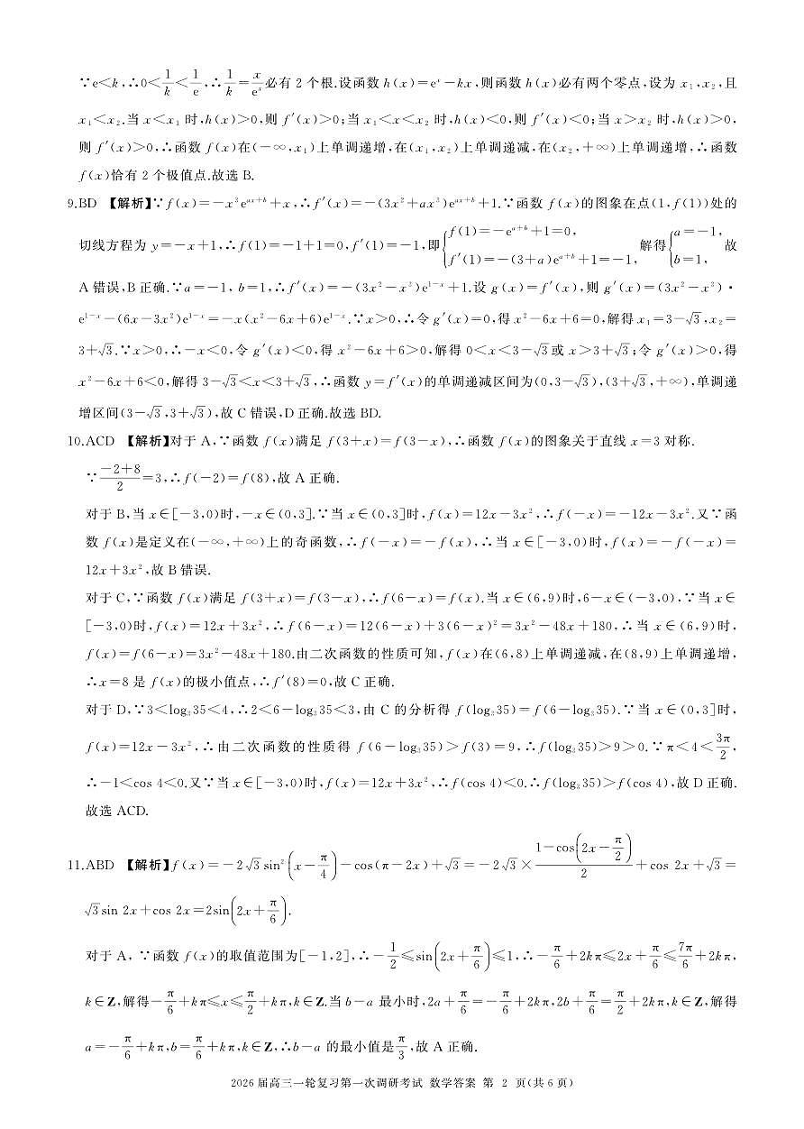 一轮一数学(A卷)答案第2页