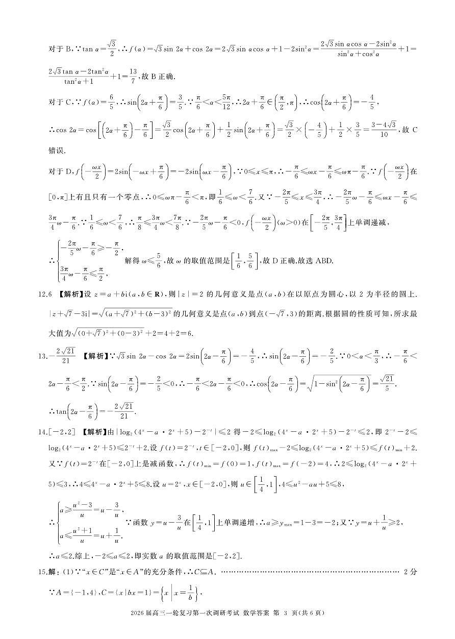 一轮一数学(A卷)答案第3页