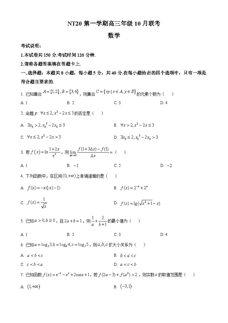 精品解析：河北省NT20学校2025-2026学年高三上学期10月联考数学试题（原卷版）第1页