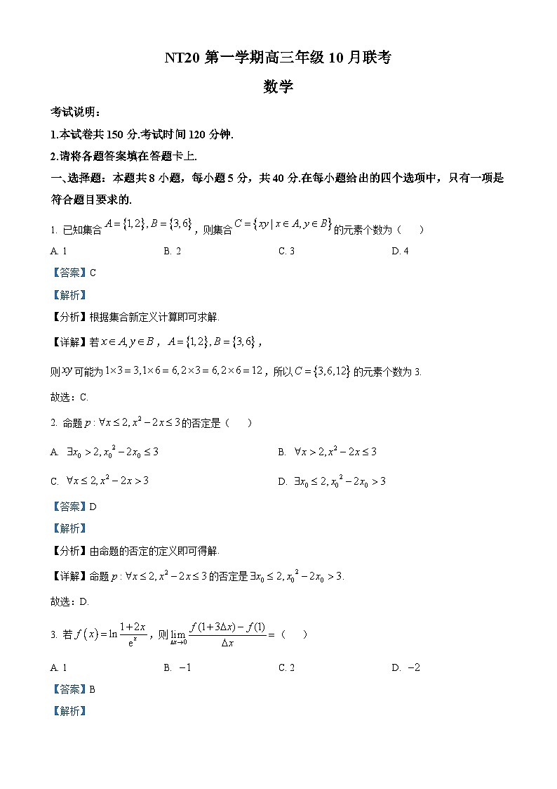 精品解析：河北省NT20学校2025-2026学年高三上学期10月联考数学试题（解析版）第1页