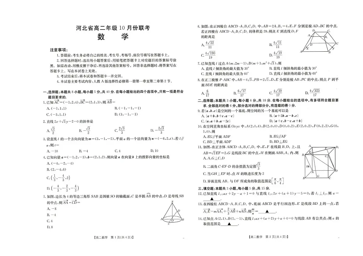 河北省保定市部分高中2025-2026学年高二上学期10月联考数学试题第1页