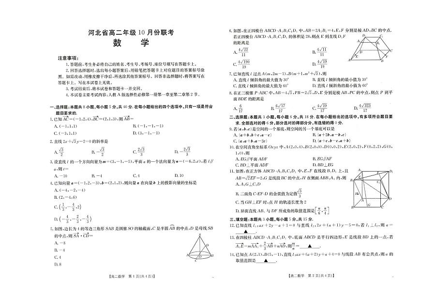 河北省保定市部分高中2025-2026学年高二上学期10月联考数学试题第1页