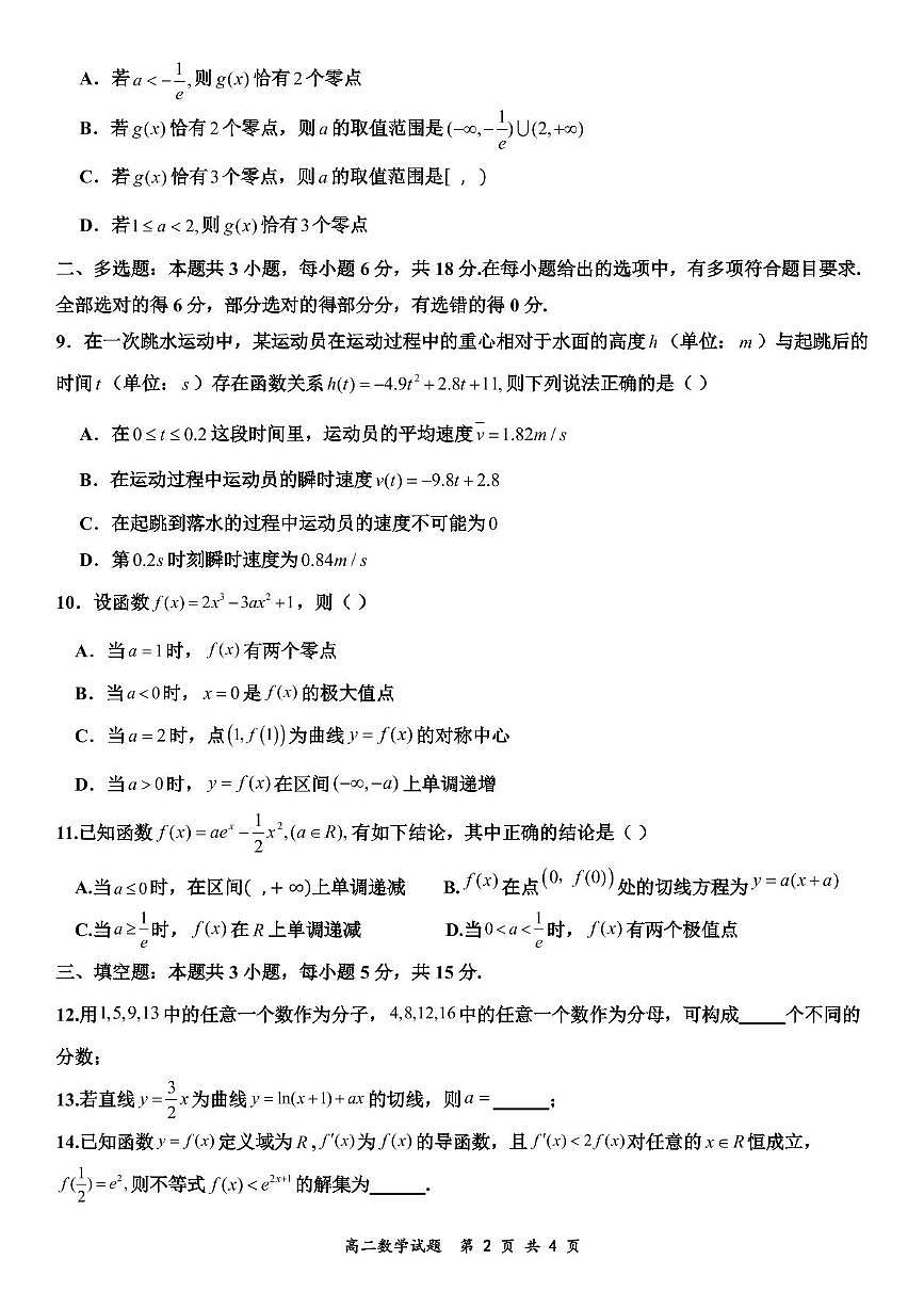 山东省济宁市嘉祥一中2024-2025学年高二下学期3月月考数学试卷+答案第2页