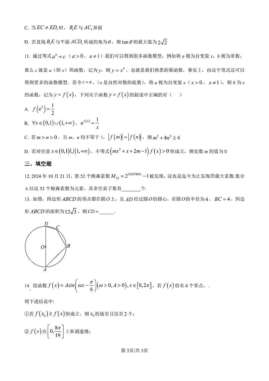 湖南省长沙市开福区长沙大学附属中学2024-2025学年高二下学期6月月考数学试卷+答案第3页