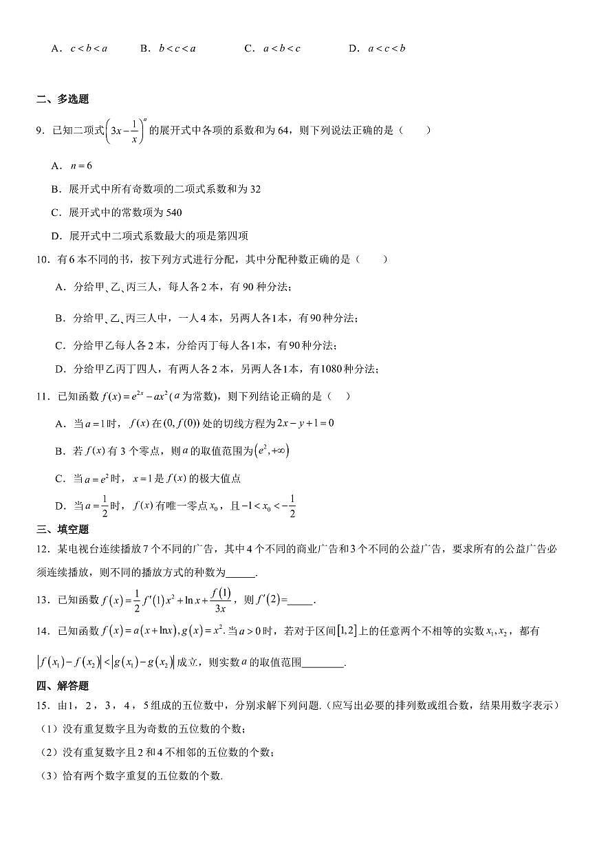 重庆市名校联盟2024-2025学年高二下学期4月期中联合考试数学试卷+答案第2页