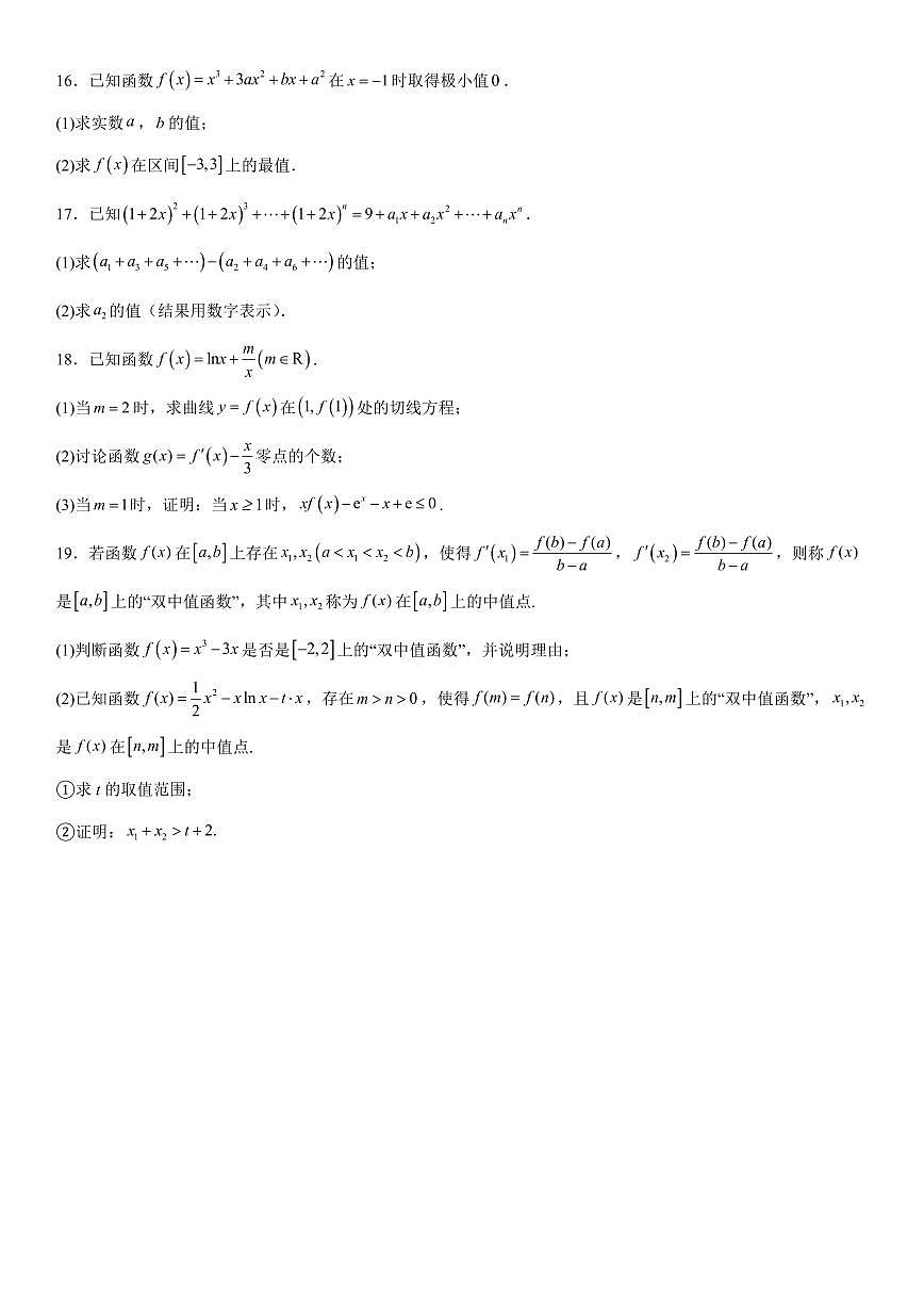 重庆市名校联盟2024-2025学年高二下学期4月期中联合考试数学试卷+答案第3页